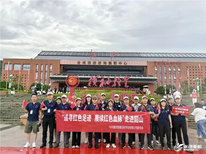 追尋紅色足跡，賡續(xù)紅色血脈，走進(jìn)韶山-公司黨支部2024黨性錘煉活動