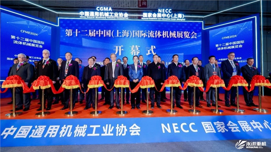 展會(huì)回顧｜永進(jìn)重機(jī)重磅亮相第十二屆中國（上海）國際流體機(jī)械展覽會(huì)