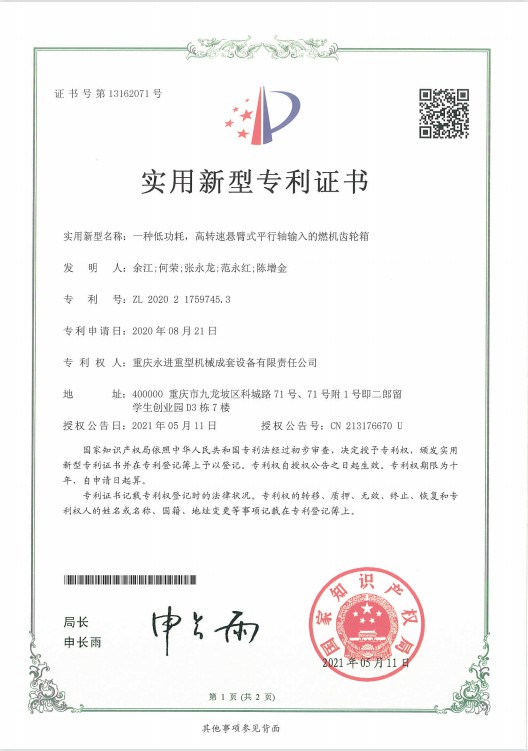 一種低功耗、高轉速懸臂式平行軸輸入的燃機齒輪箱