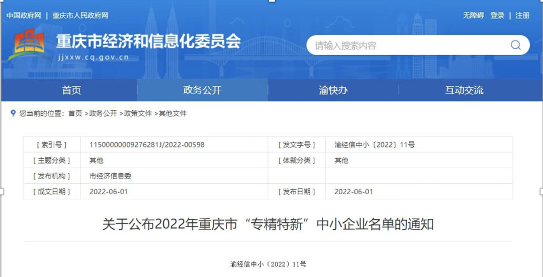 喜迅｜ 智展齒輪和永進重機雙雙獲評重慶市“專精特新”中小企業